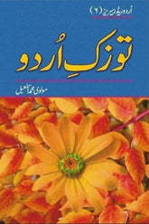 Tuzk-E-Urdu | توزک اردو